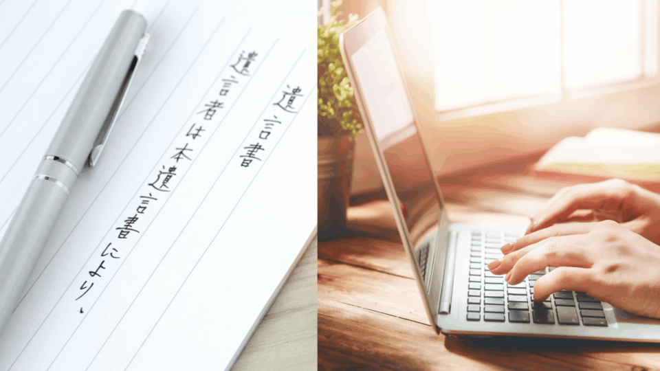 パソコンで遺言書を作れる日はいつ？　不動産相続への影響は