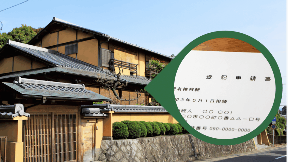 親が元気なうちに確認　実家の登記簿「3つのポイント」